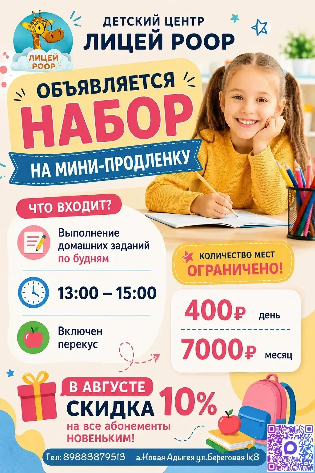 🎓 НОВЫЙ УЧЕБНЫЙ ГОД В «ЛИЦЕЕ РООР»! 💛