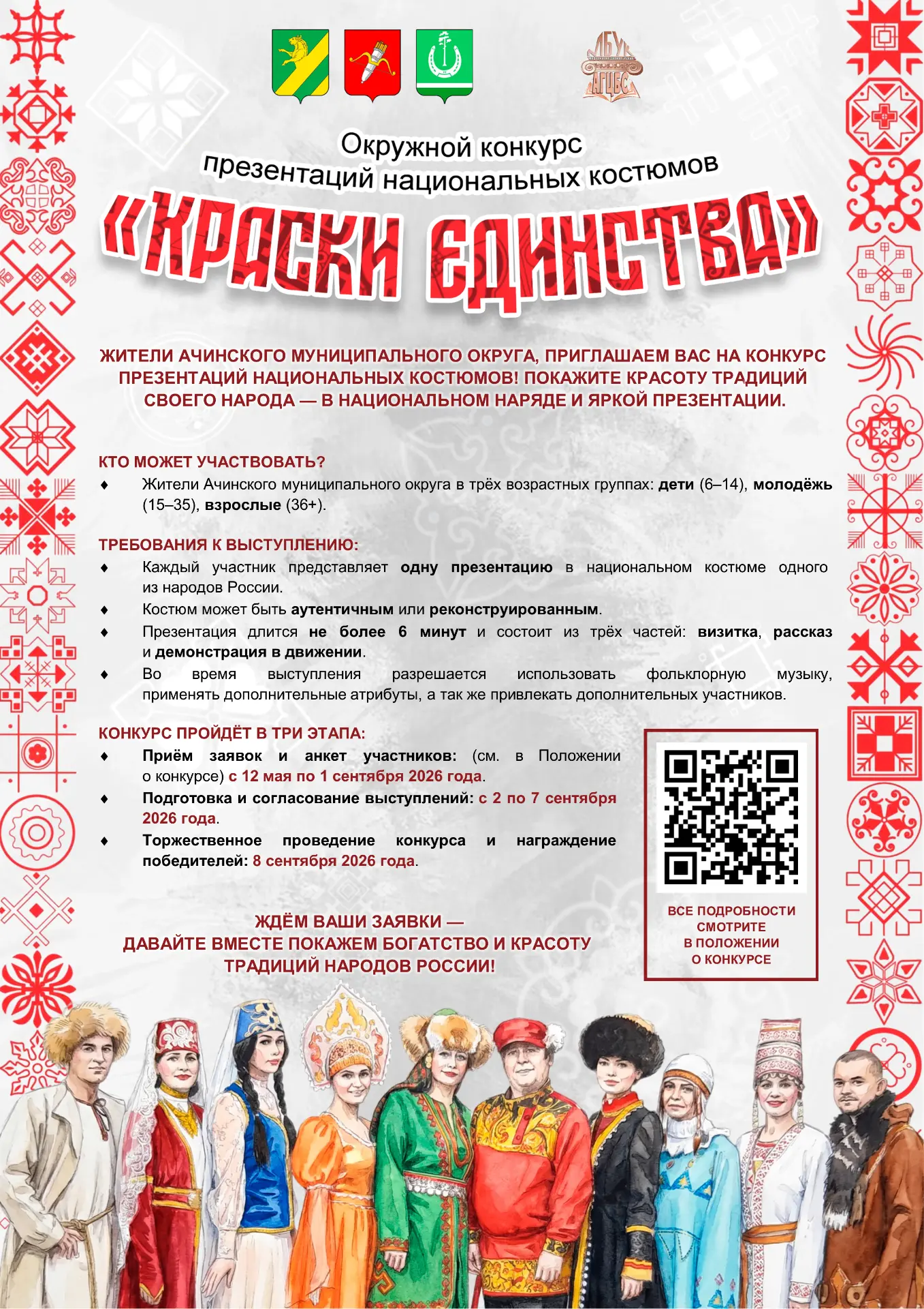 Приглашаем жителей Ачинского муниципального округа принять участие в Окружном конкурсе ...