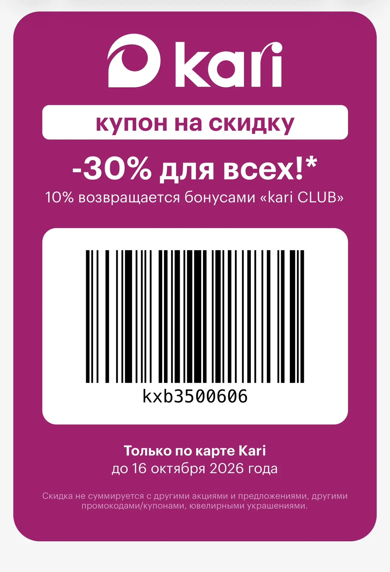 В Кари !
