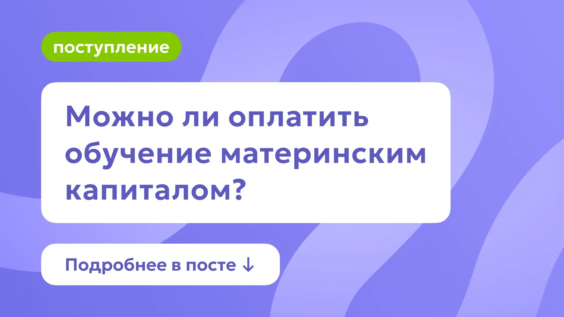 До старта приема документов осталось 3 дня! 
Продолжаем отвечать на популярные вопросы 👇🏼

Да, опл