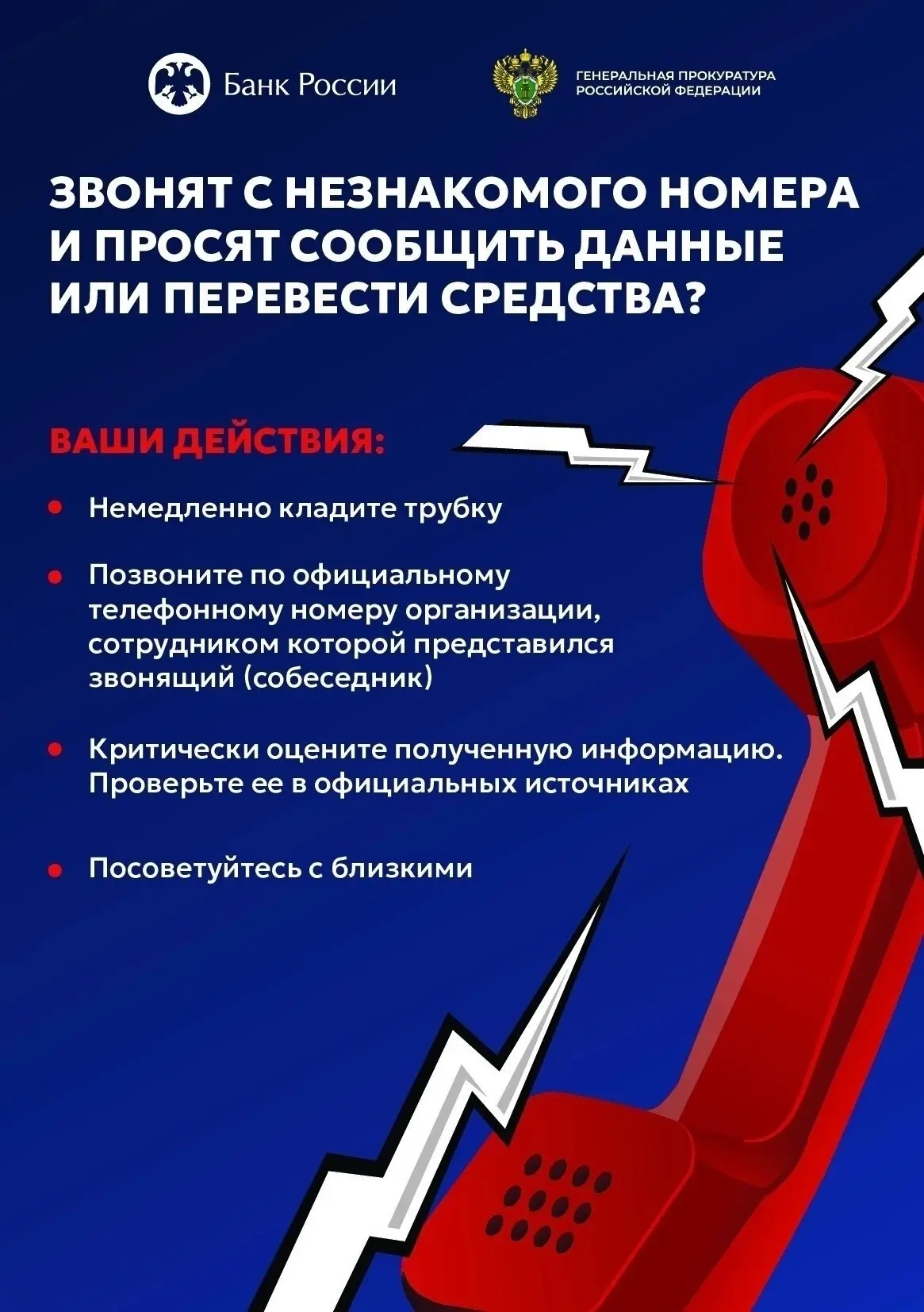 ❗️Осторожно, мошенники!❗️