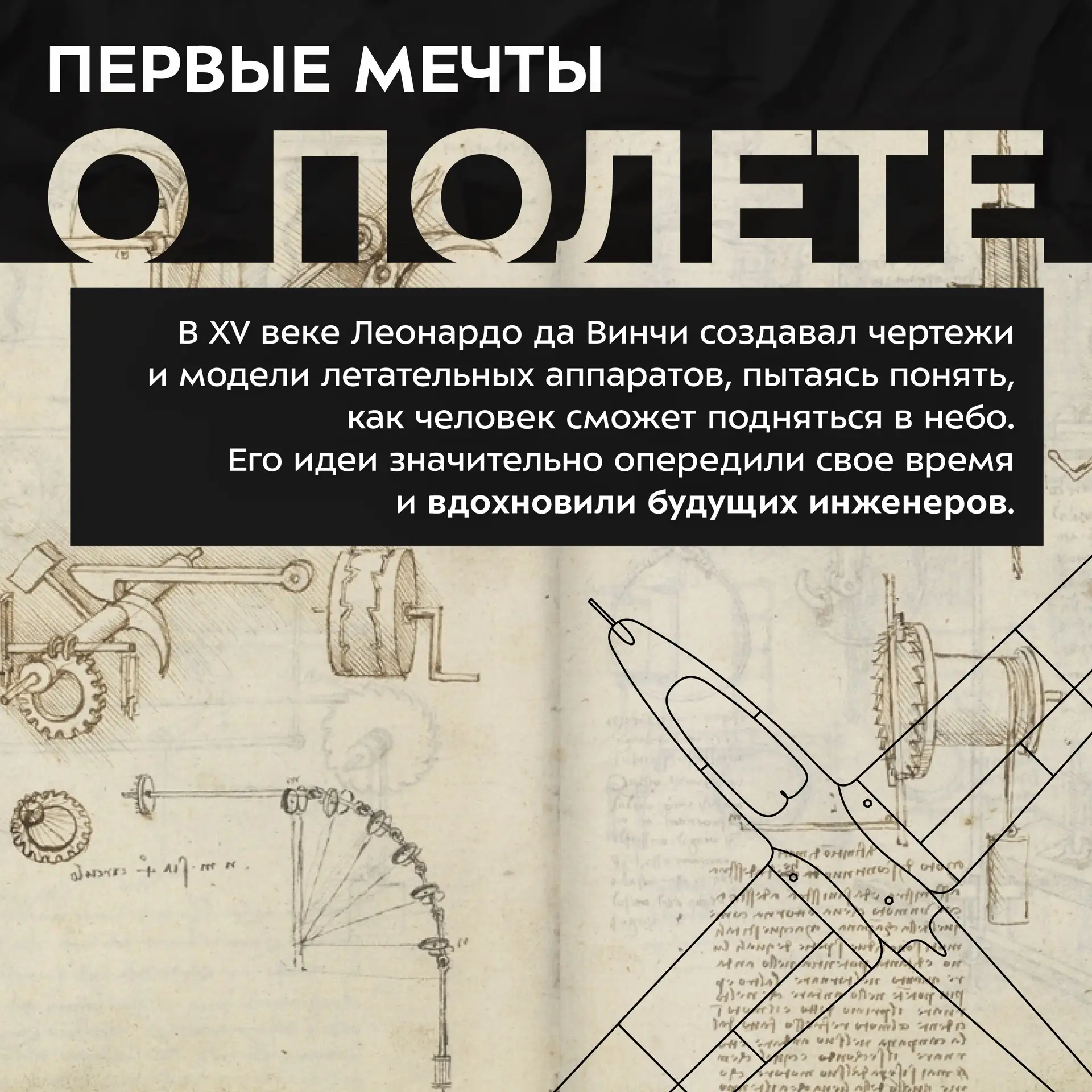 ✈️ С чего началась история авиамоделирования?

От первых деревянных моделей до современных радиоупра