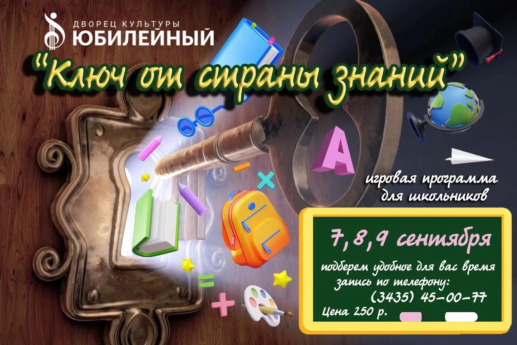 📖 Совсем скоро начнется новый учебный год, первые уроки, первые домашние задания. А та...