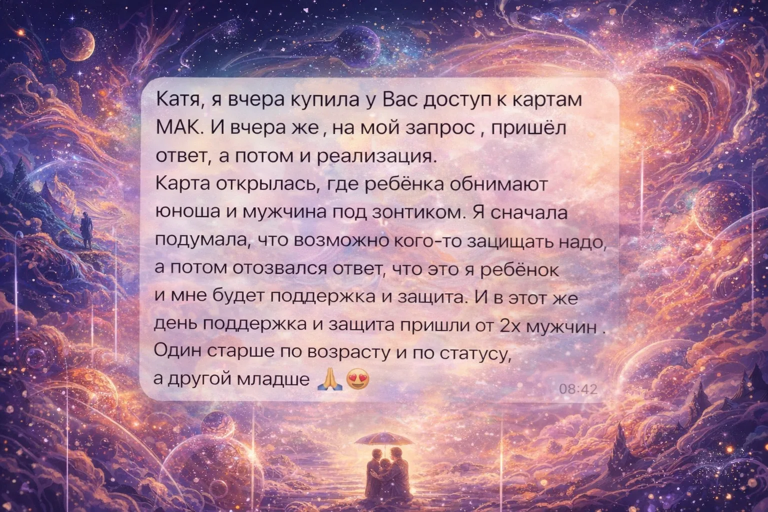 «Карта показала: будет поддержка от двух мужчин. И она пришла в тот же день».