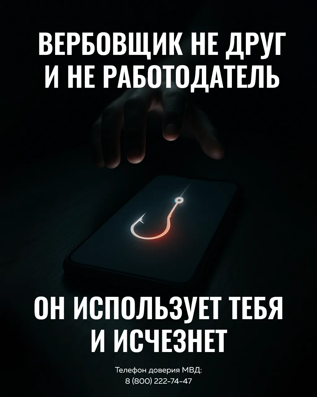 Вербовка🚫
