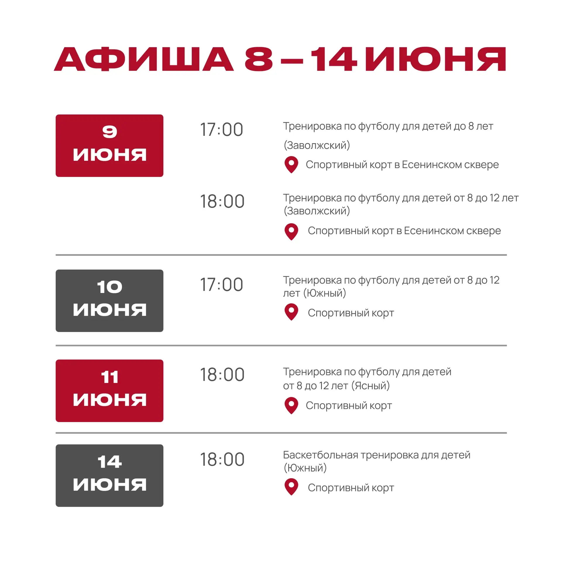 📅 Активности на этой неделе

Друзья, новая неделя — новые возможности провести время с пользой для 