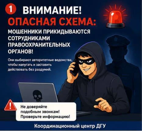 🚨 ВНИМАНИЕ! ОПАСНАЯ СХЕМА: МОШЕННИКИ ПРИКИДЫВАЮТСЯ СОТРУДНИКАМИ ПРАВООХРАНИТЕЛЬНЫХ ОРГ...