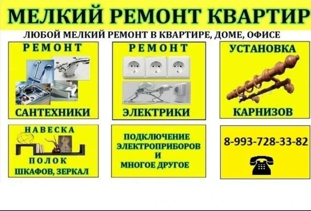 Ваш дом в надежных руках: мелкий ремонт, сантехника, электрика, сборка мебели и многое другое!
Устал