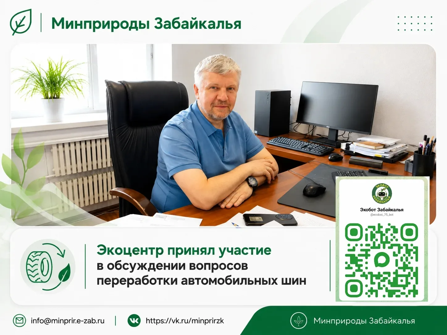 #ЭкоДело

Руководитель экоцентра принял участие в обсуждении вопросов переработки автомобильных шин
