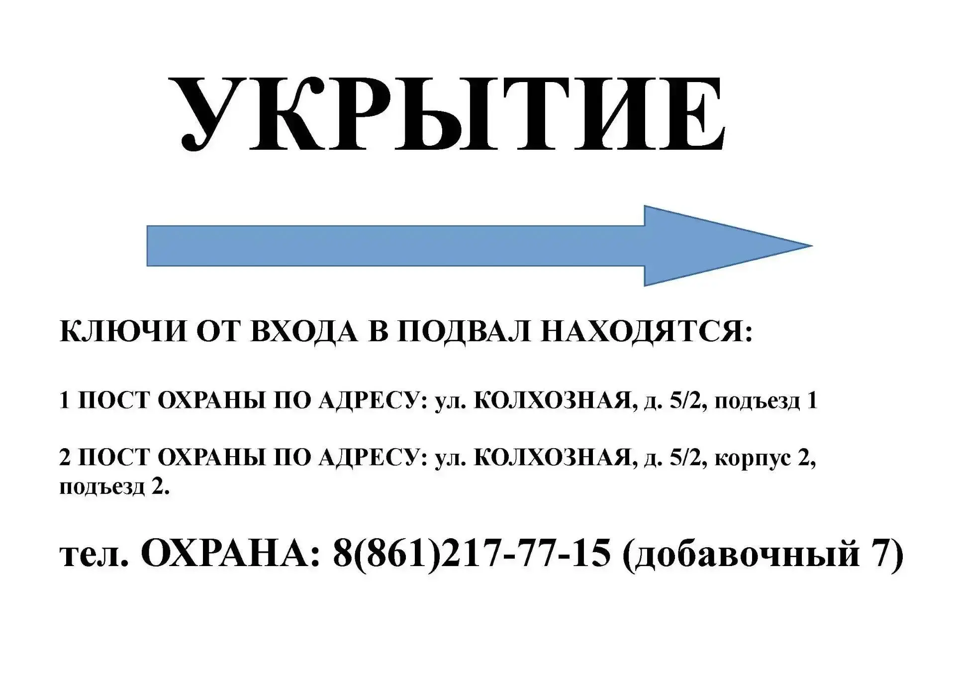 УВАЖАЕМЫЕ ЖИТЕЛИ ЖК!