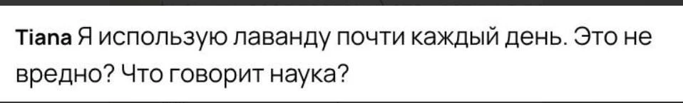 Эфирное масло лаванды опасно при ежедневном применении? 

Ответ целиком зависит от того, как именно 