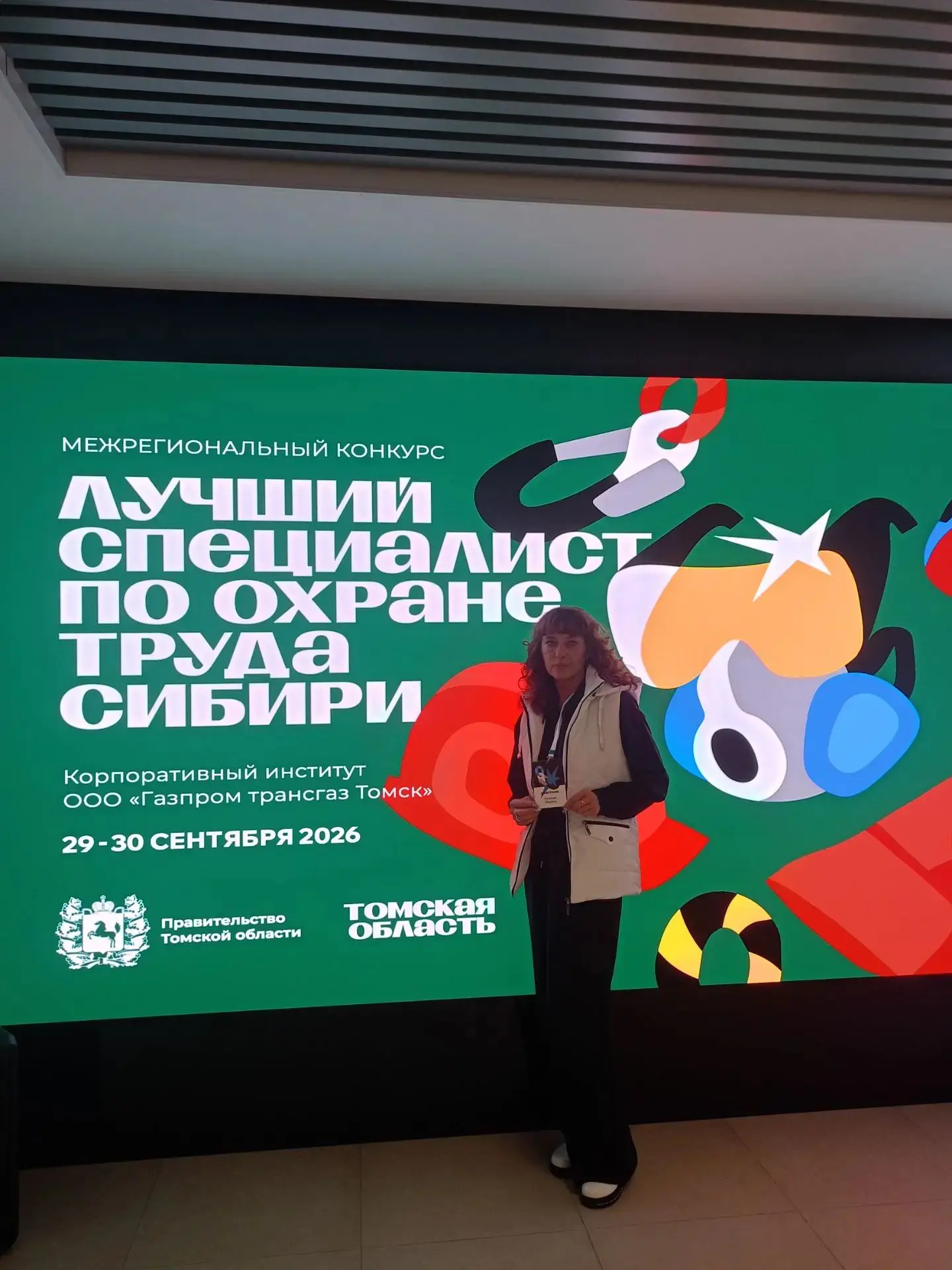 🔥 Битва профессионалов: Томск принимает лучших специалистов по охране труда Сибири! 🔥