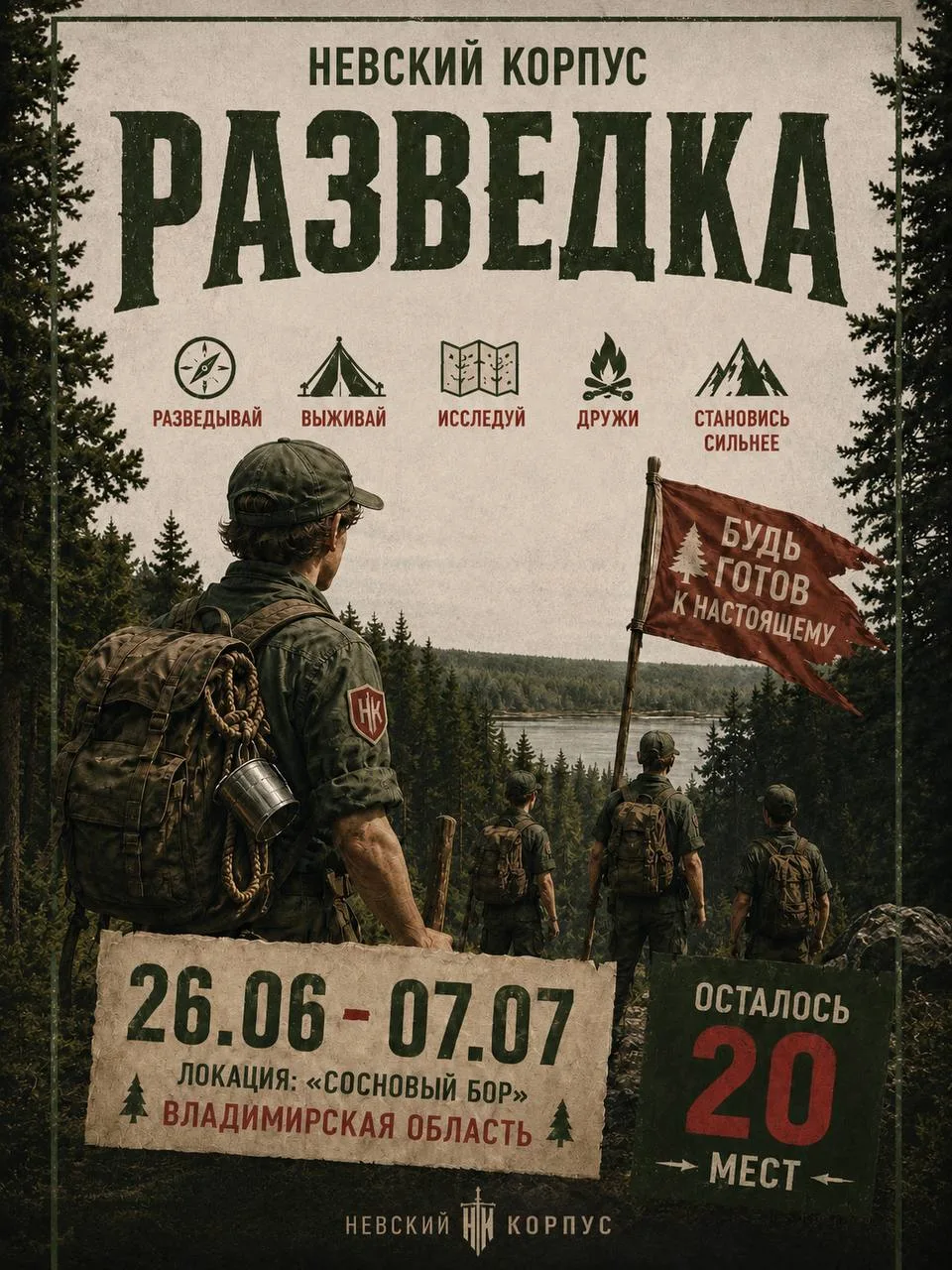 ИДЕТ НАБОР НА 2 СМЕНУ «РАЗВЕДКА» 🎯