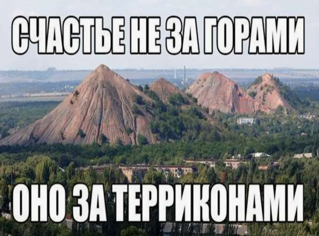 👷 Под Шахтерском уберут четыре террикона