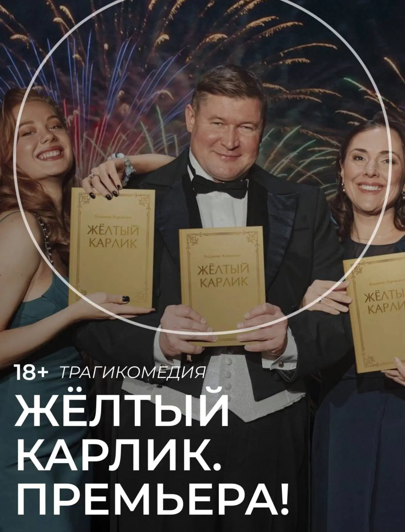 Скидка в Театр на Трубной