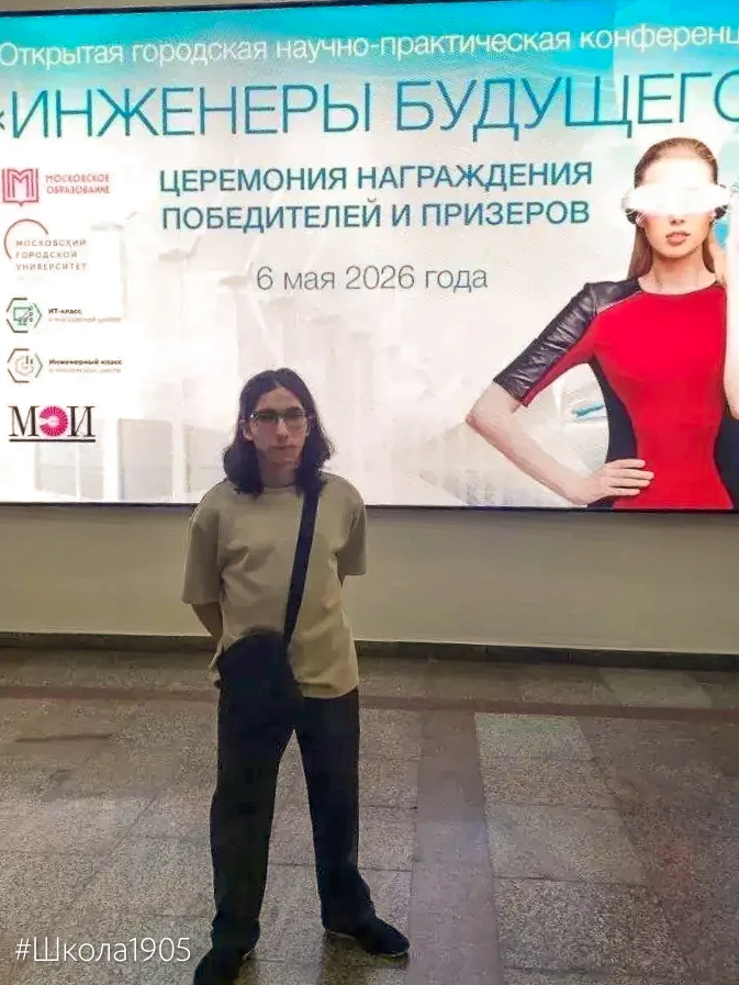 💻 Инженеры будущего  Наши десятиклассники показали отличный результат на открытой городской научно-п