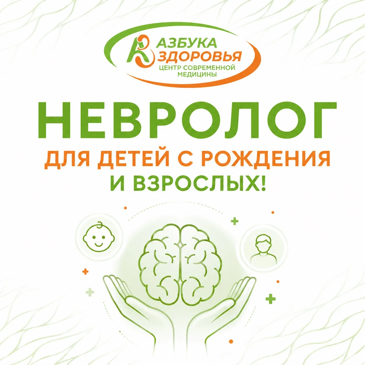 Неврология в «Азбуке Здоровья»: помощь взрослым и детям с рождения

Головные боли, бессонница, трево
