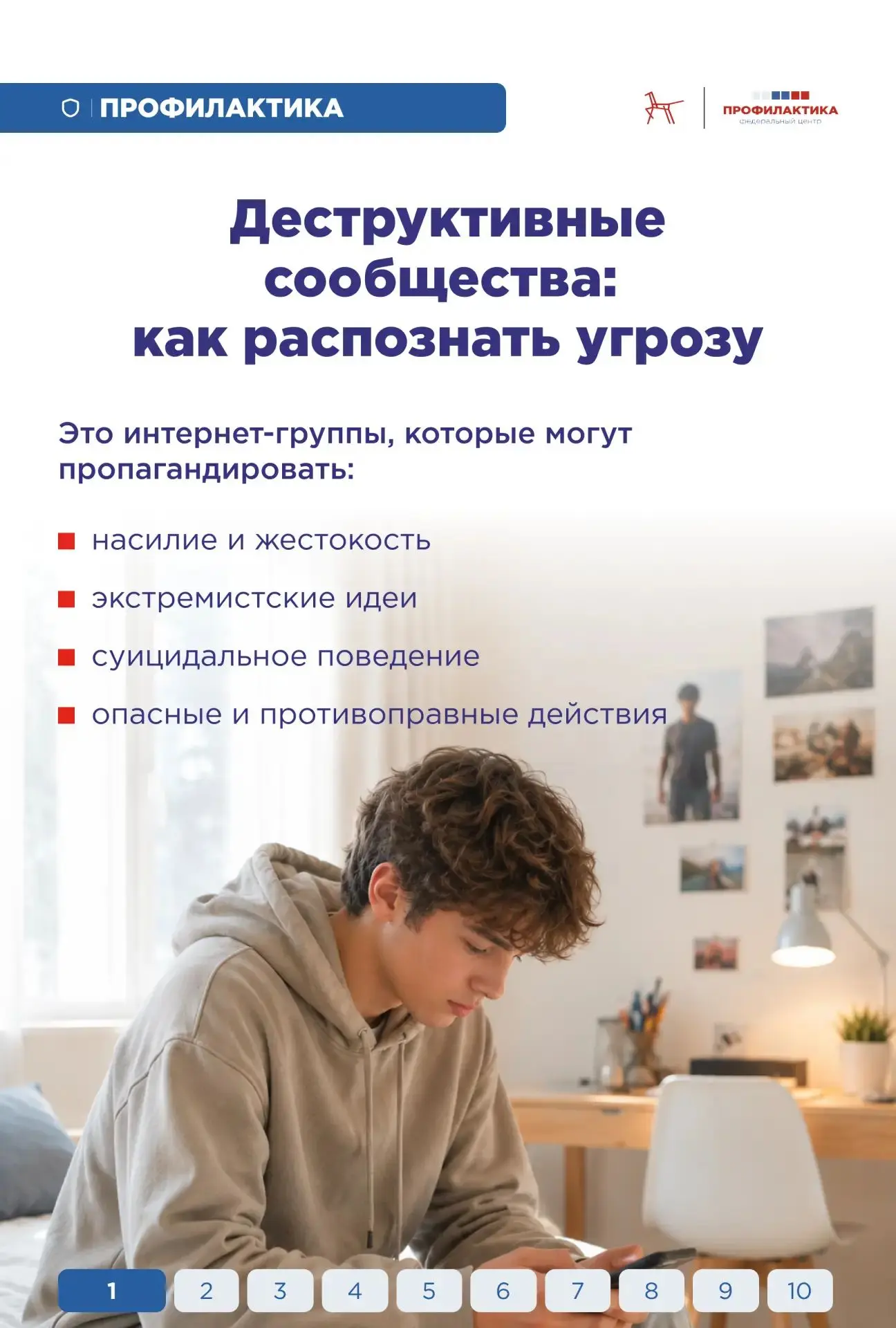 Как защитить ребёнка от влияния деструктивных сообществ

Подростки проводят в интернете много времен