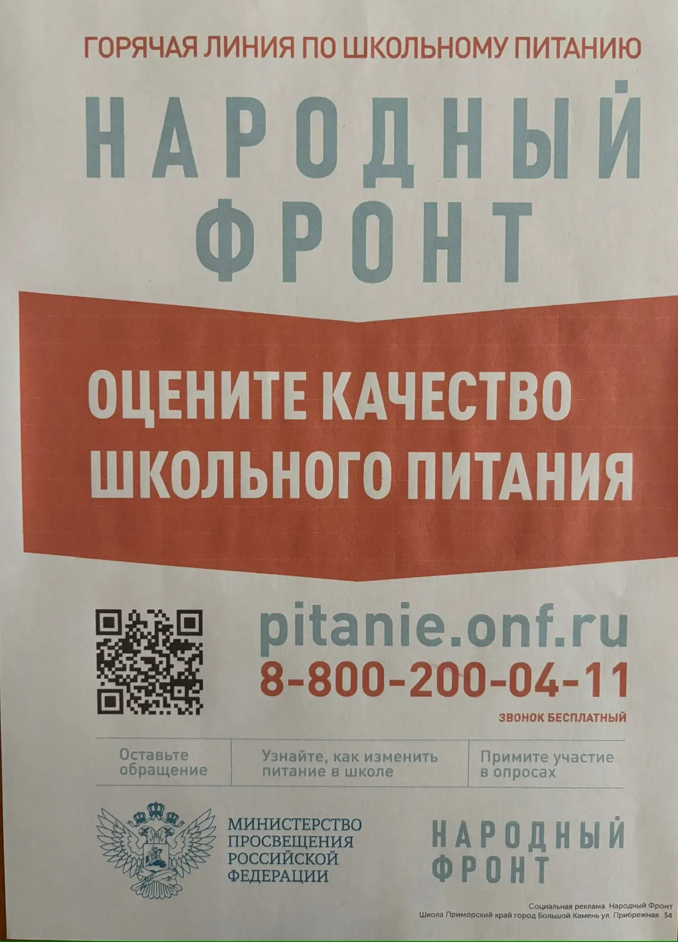 Народный фронт