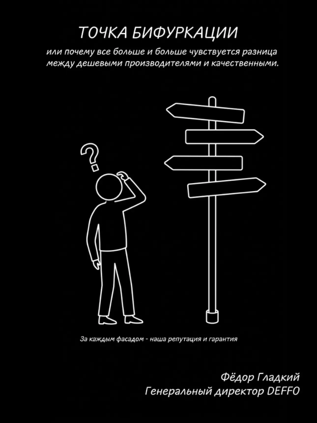 Точка бифуркации, или почему все больше и больше чувствуется разница между дешевыми про...