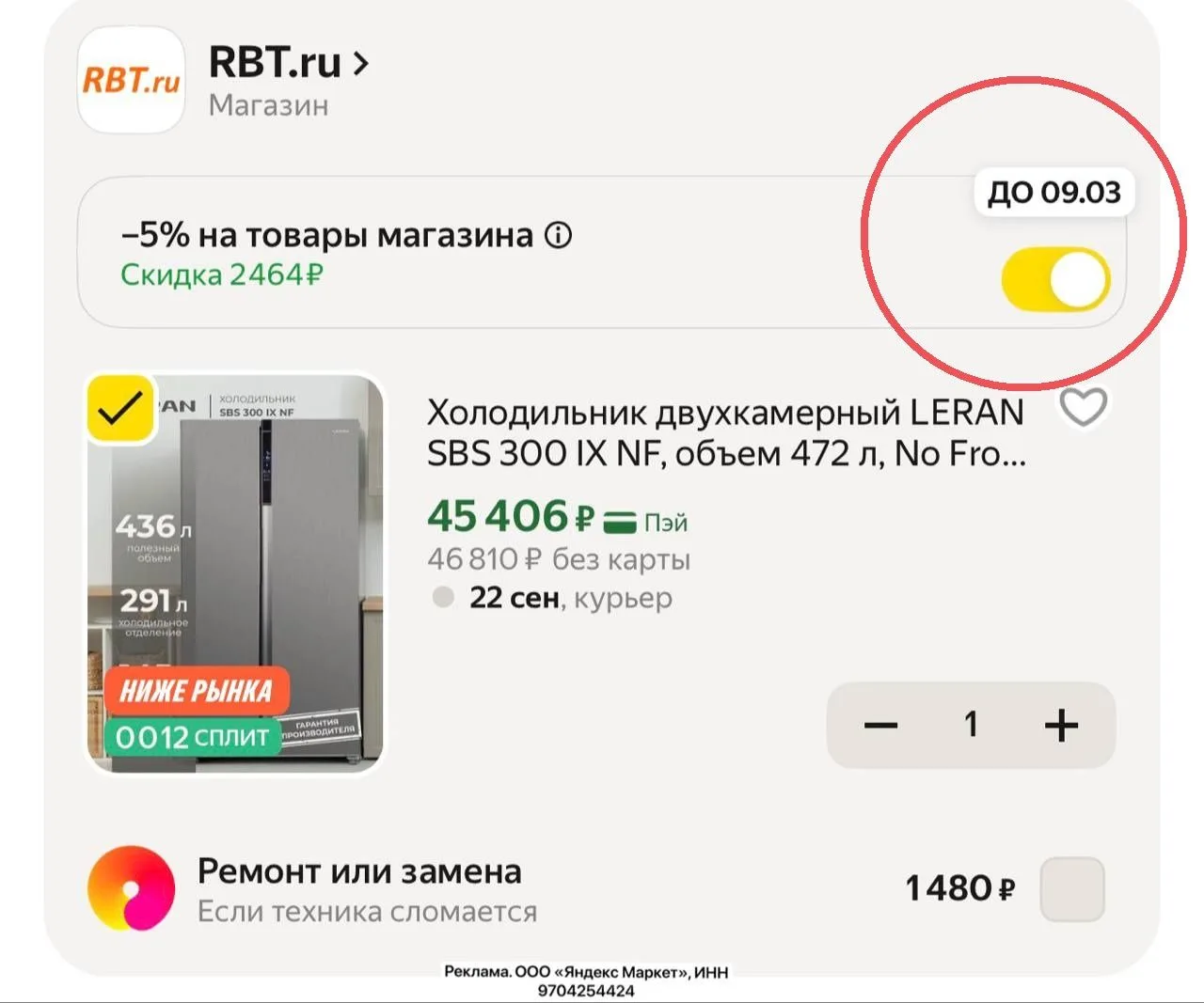 https://market.yandex.ru/cc/B6QBna?erid=5jtCeReNx12oak2pzo8Dr7Z