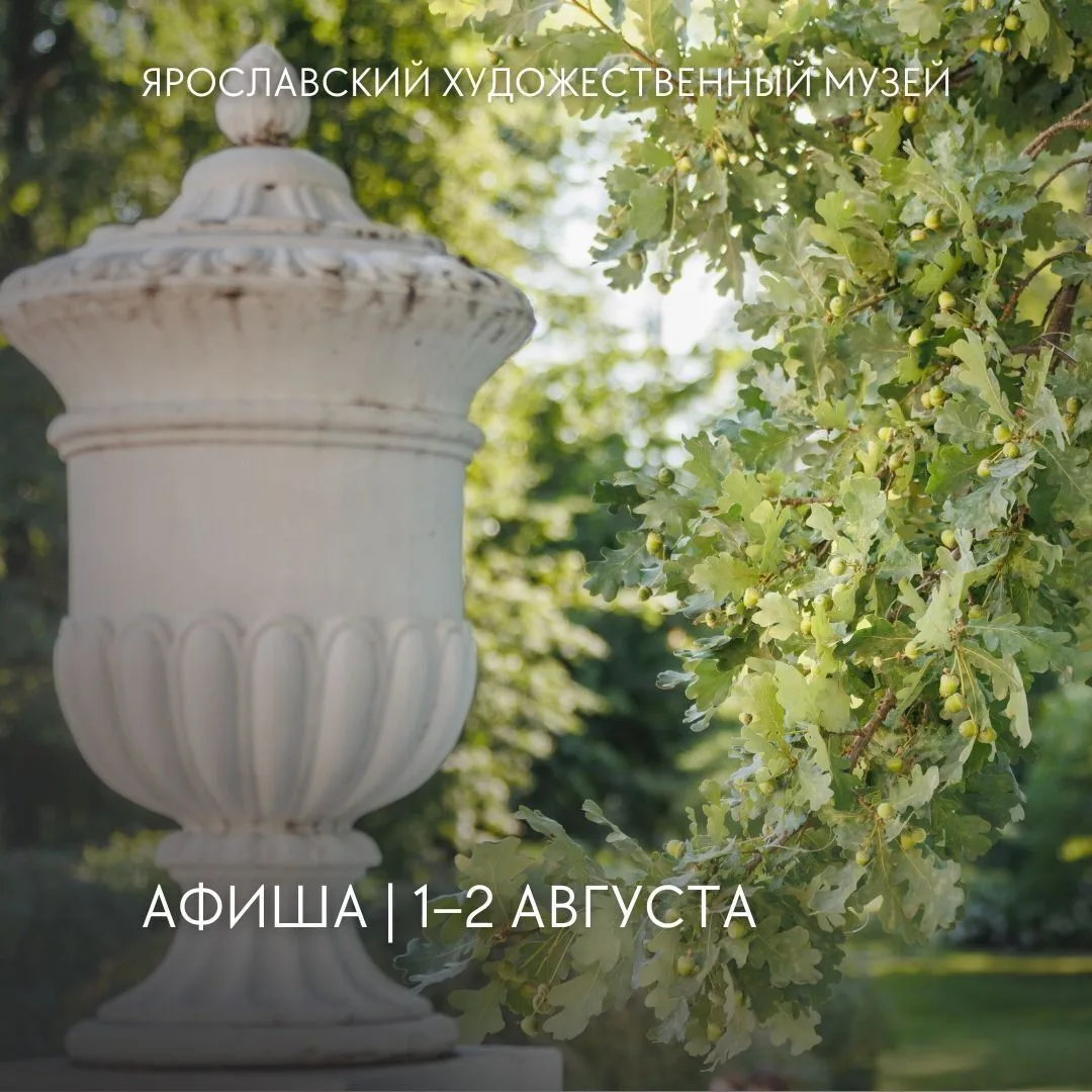Афиша #ЯХМ | 1–2 августа:

Губернаторский дом. Волжская набережная, 23
1, 2 августа в 15:00 – сборны