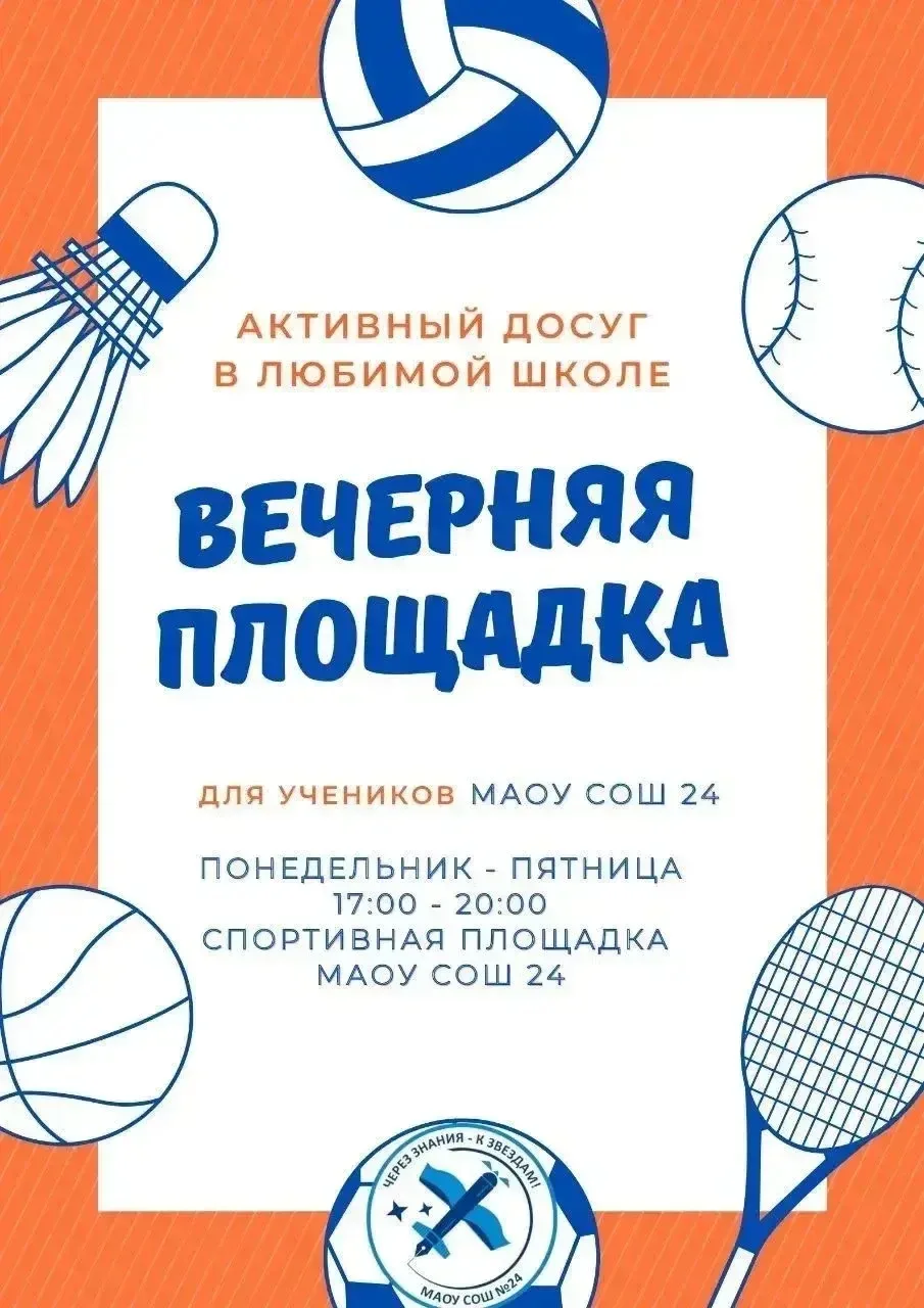 💪🏃‍♂️🎾 Летний спортивный сезон!

Друзья, отличная новость для всех любителей активного отдыха!
С 