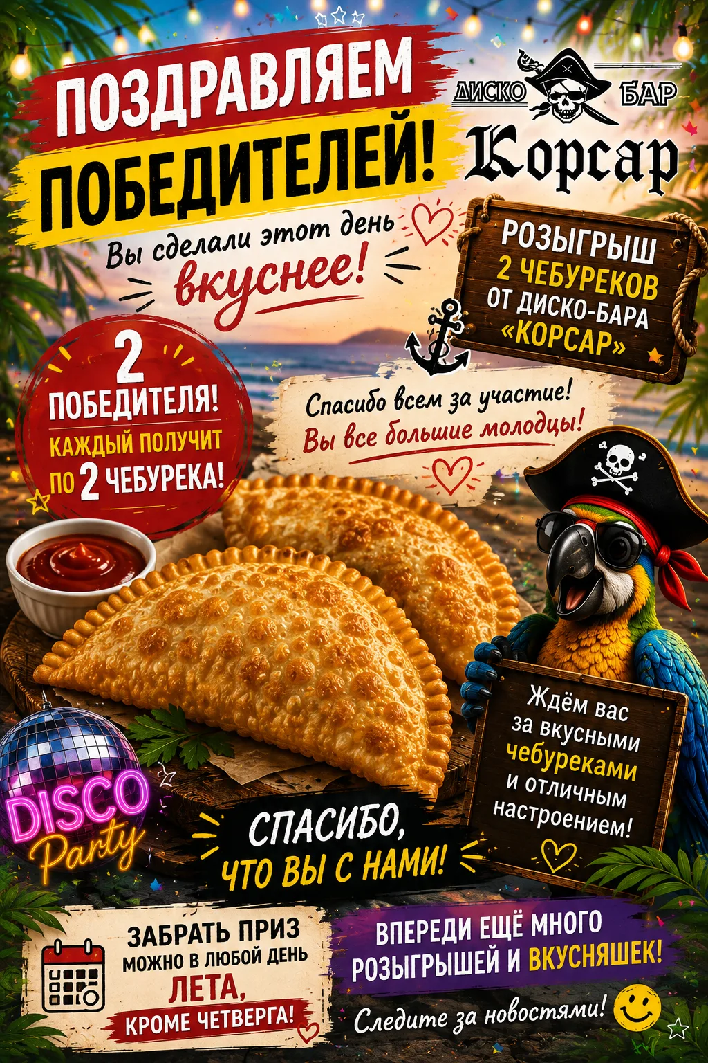 🎉🥟 ПОЗДРАВЛЯЕМ ПОБЕДИТЕЛЕЙ ЧЕБУРЕЧНОГО РОЗЫГРЫША! 🥟🎉