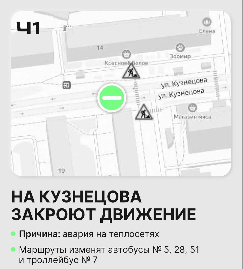 ❗️Движение на улице Кузнецова закроют с 19 по 21 июня из-за аварии на теплосетях

Маршруты изменят а