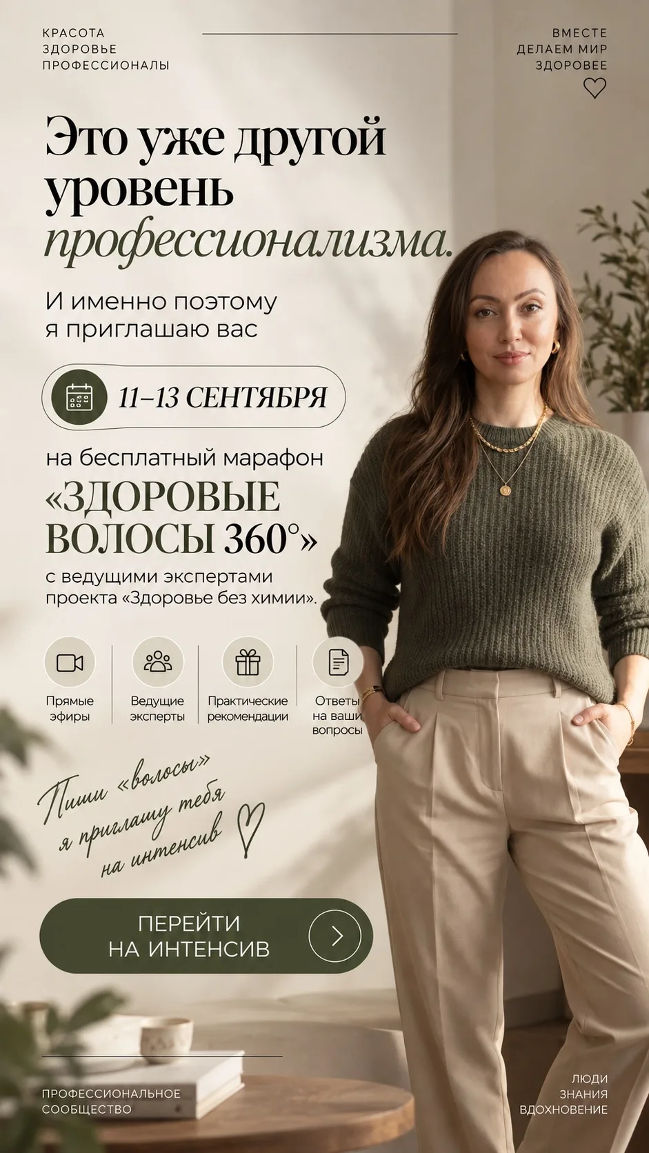 🔗 ПЕРЕЙТИ НА ИНТЕНСИВ