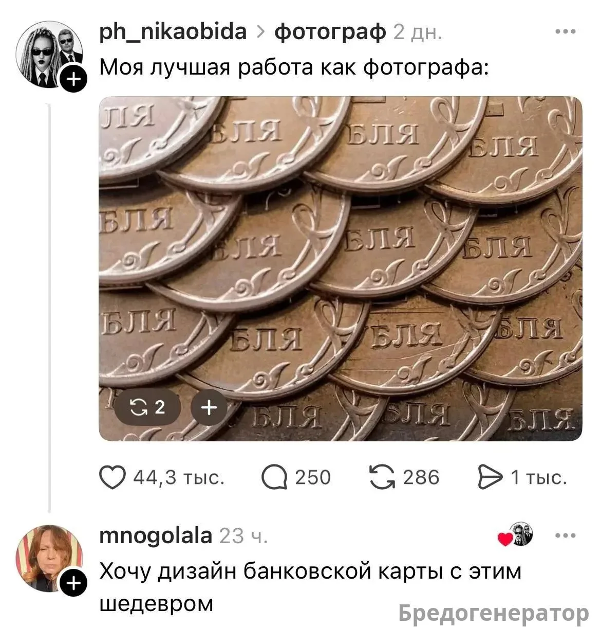 Закинь мем?