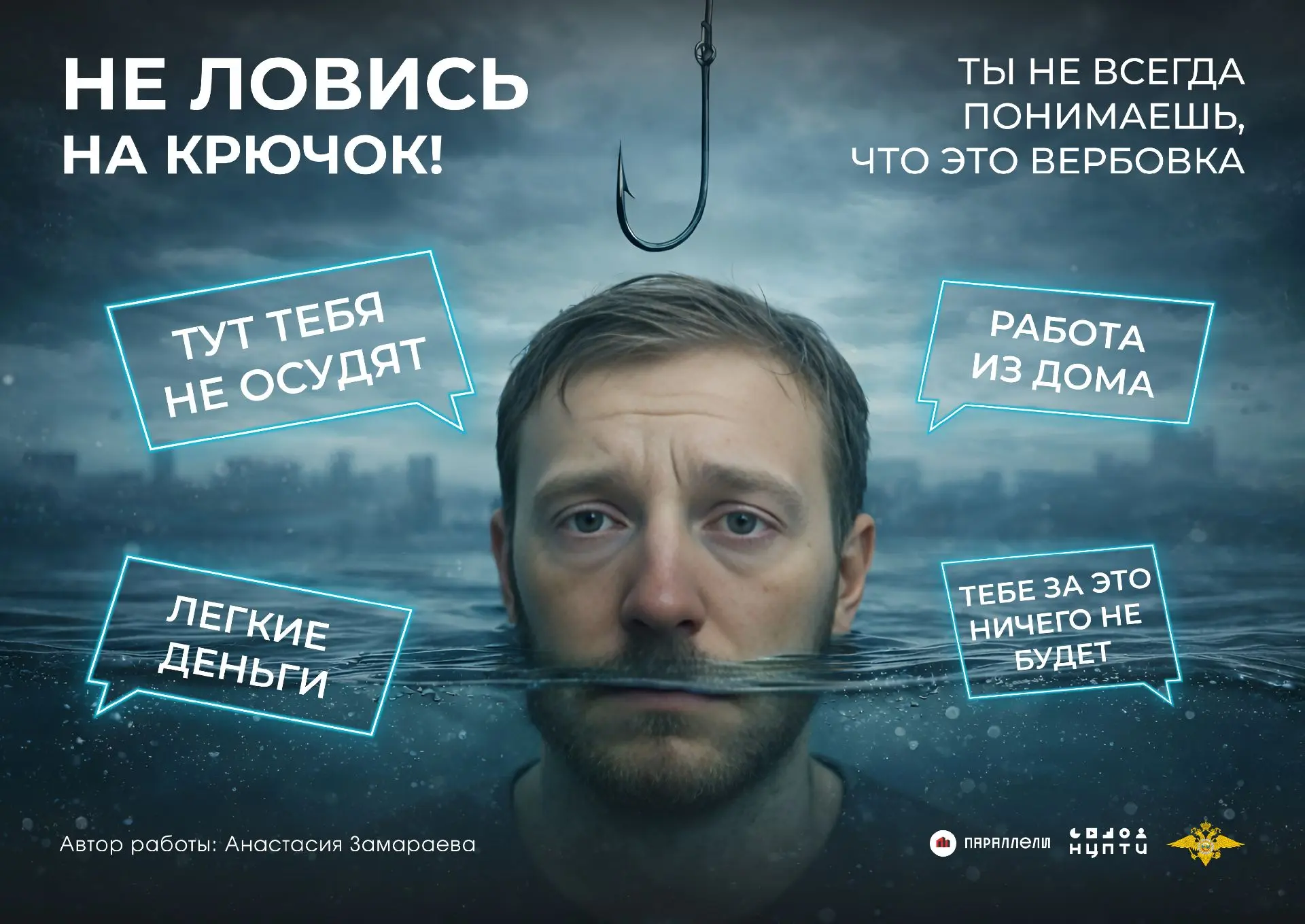 Чем может обернуться заманчивое предложение о легких деньгах?