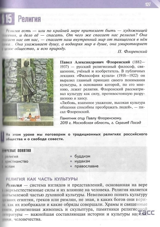 📚Параграф по религии появился в новом учебнике по обществознанию за 9-й класс