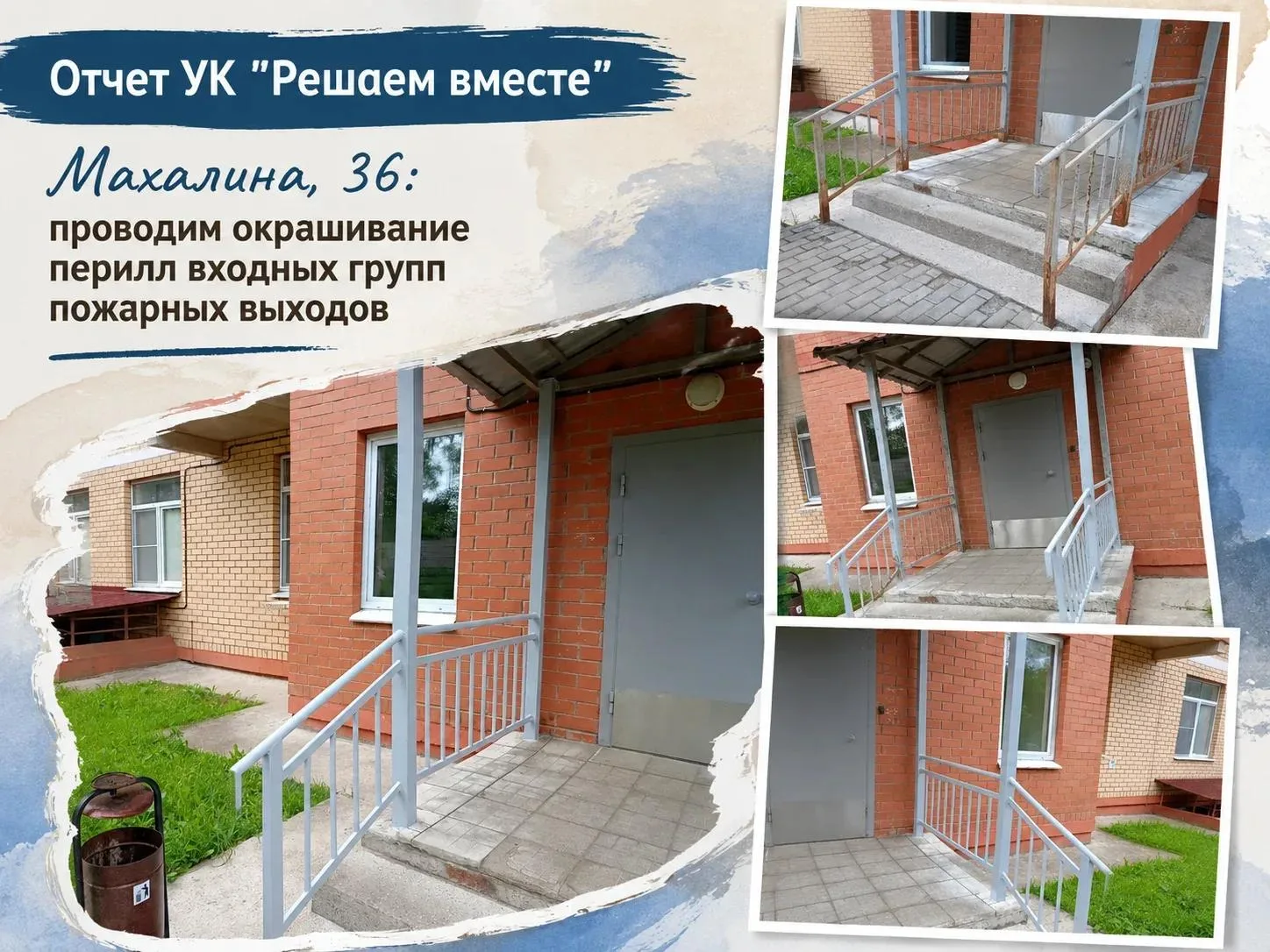 Уважаемые жители мкр. им. Вл. Махалина, 36! 🤗

Со стороны пожарных выходов началась шлифовка и покр