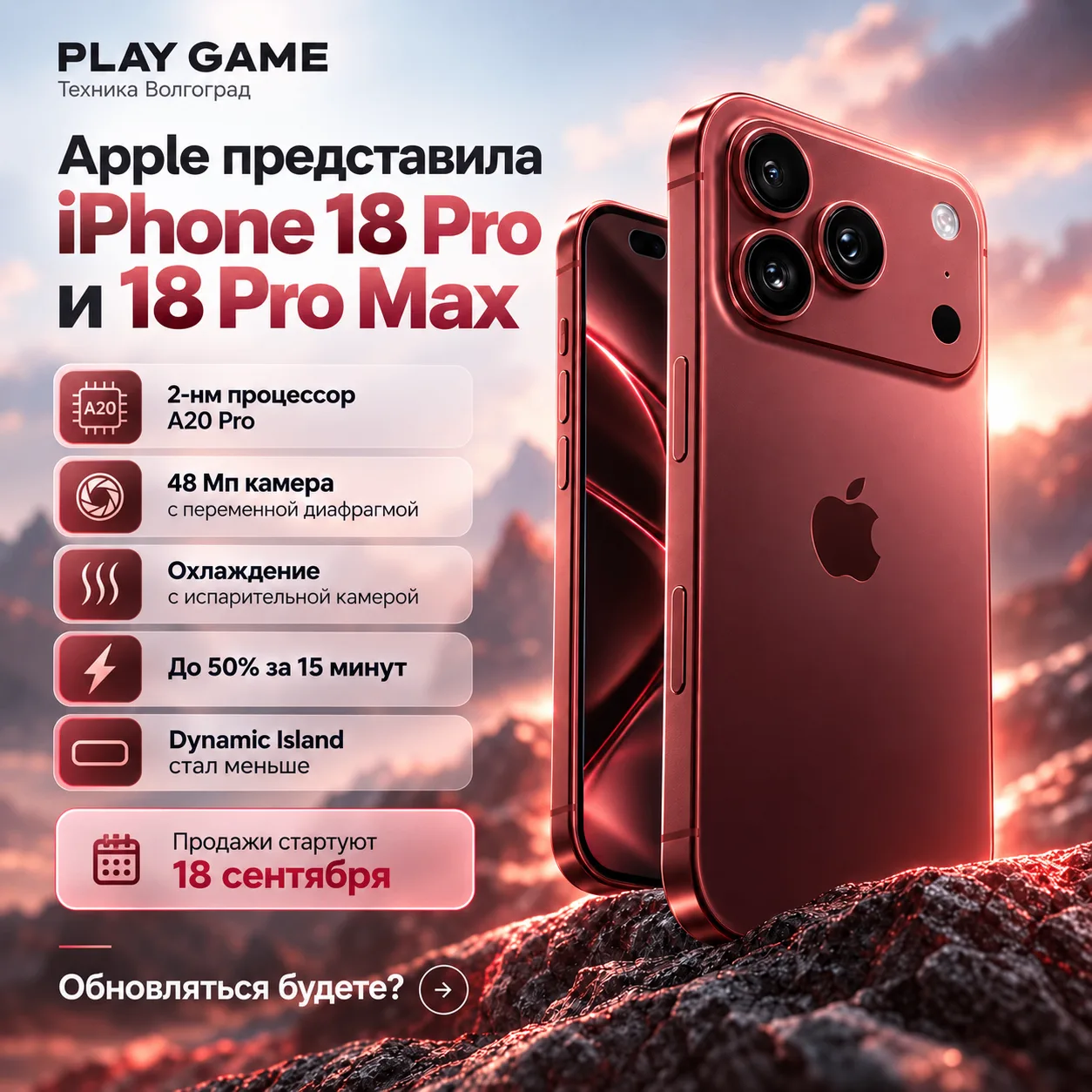 🍎 Apple представила iPhone 18 Pro и iPhone 18 Pro Max!