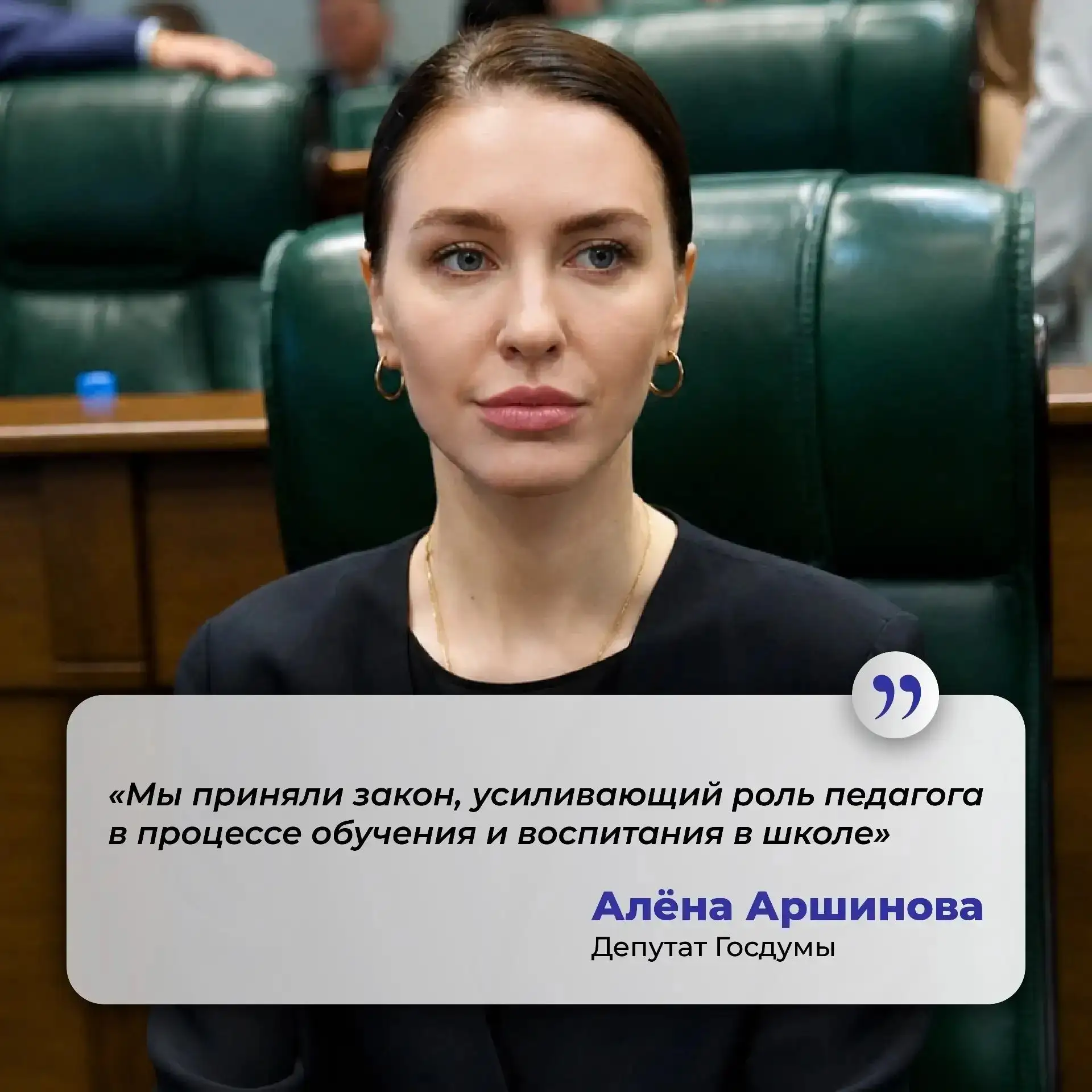 Алёна Аршинова рассказала о важных законах в сфере образования для Тверской области