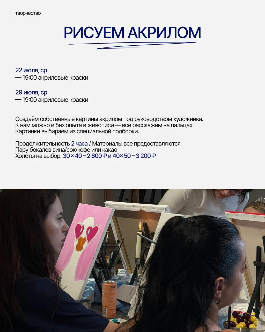 Мастер-классы по рисованию

#этоплатно 29 и 31 июля в 19:00 в студии Татьяны Казаковой (от 2 600 до 