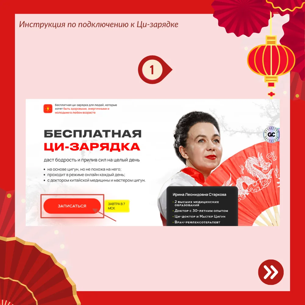 Дорогие мои, через 15 минут начинаем утреннюю Ци-зарядку!  Чтобы присоединиться — просто перейдите п