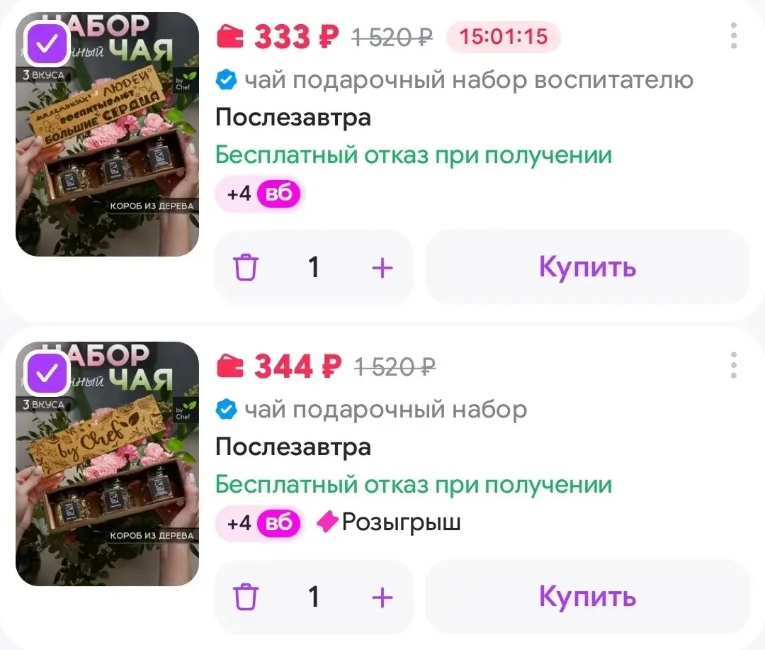 чай подарочный набор воспитателю by Chef