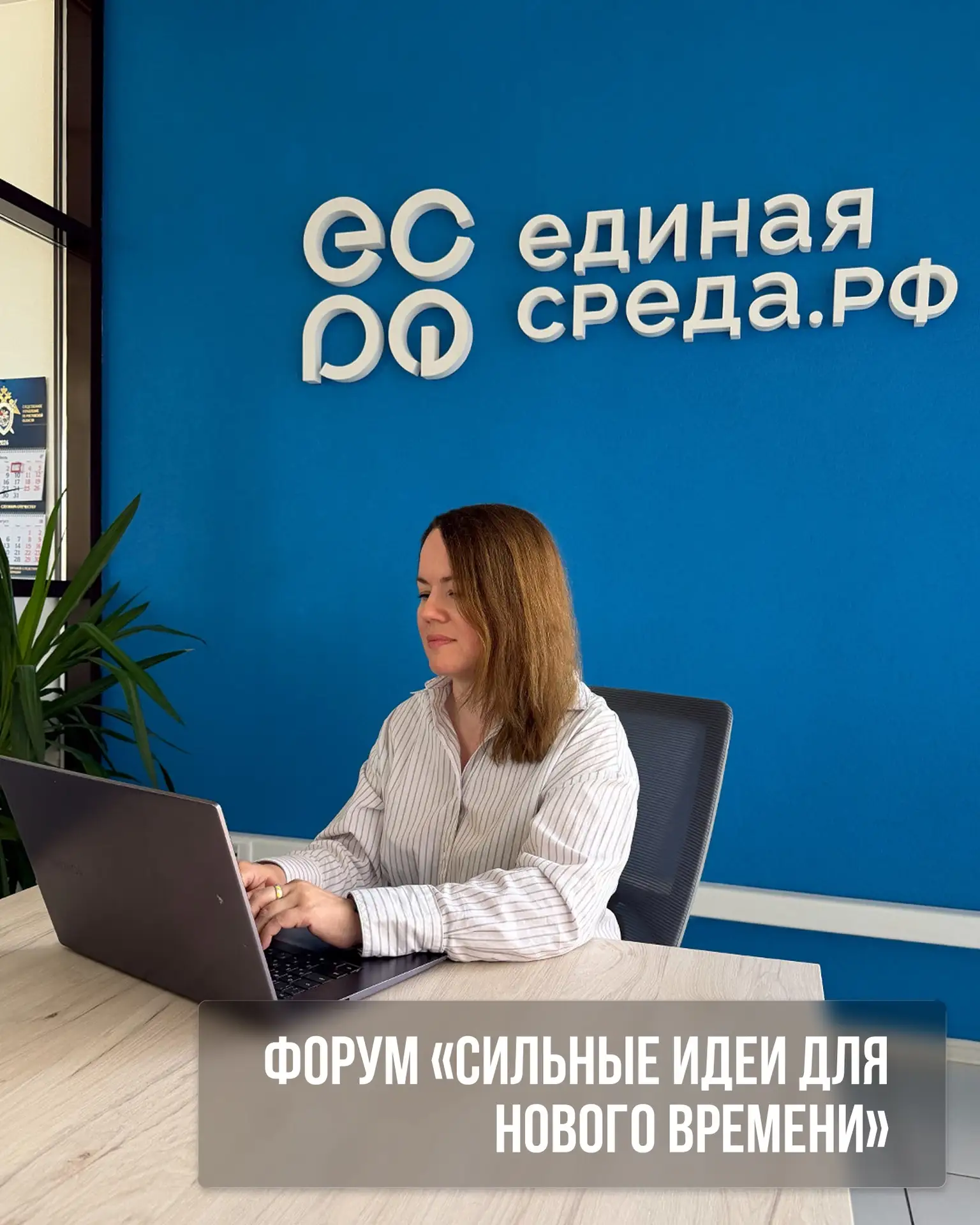 29 июня команда «Единой среды» приняла участие в форуме «Сильные идеи для нового времен...