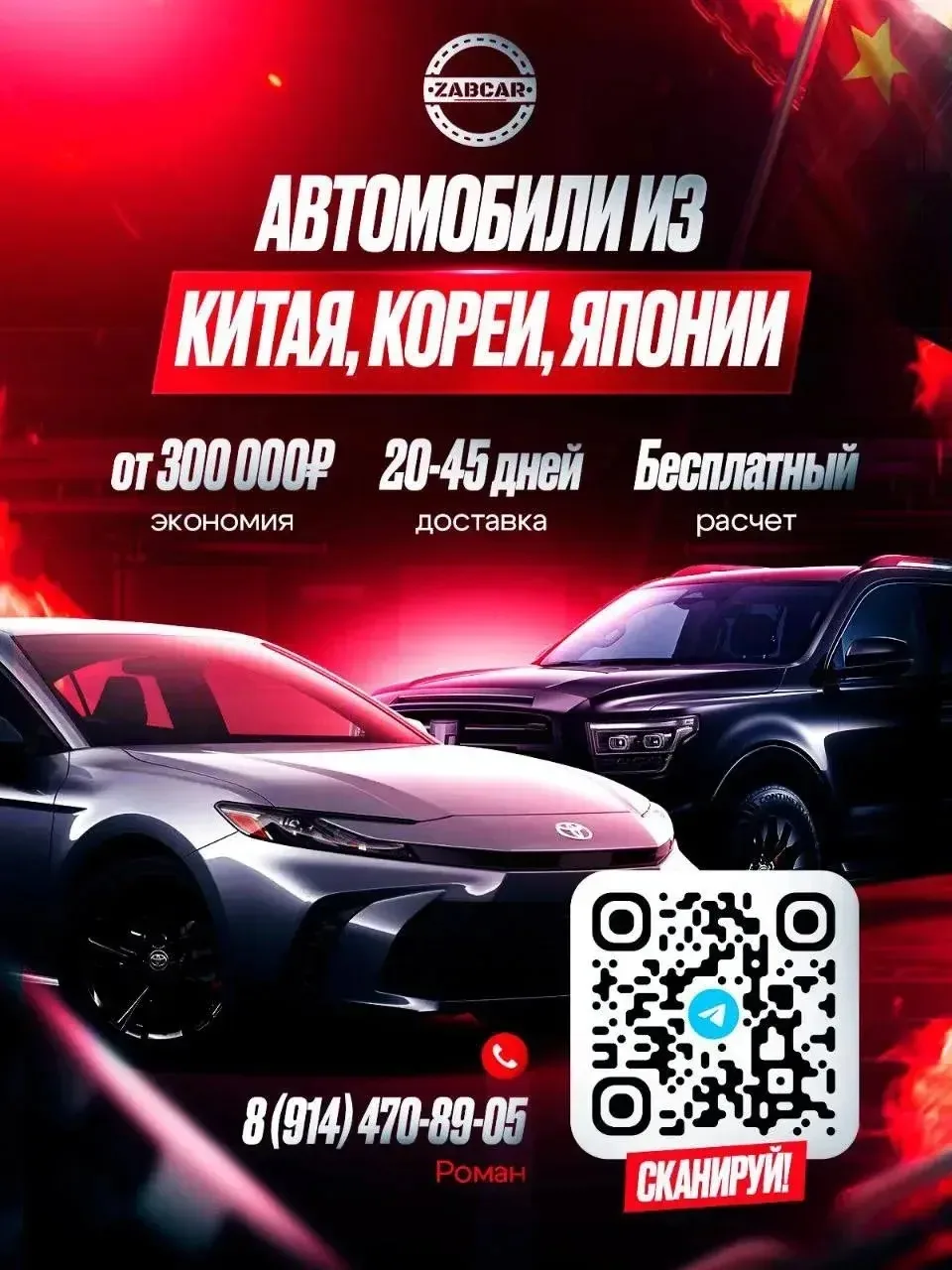 Ищете надежный автомобиль по доступной цене? 🤔
Предлагаем широкий выбор машин из Китая, Кореи и Япо