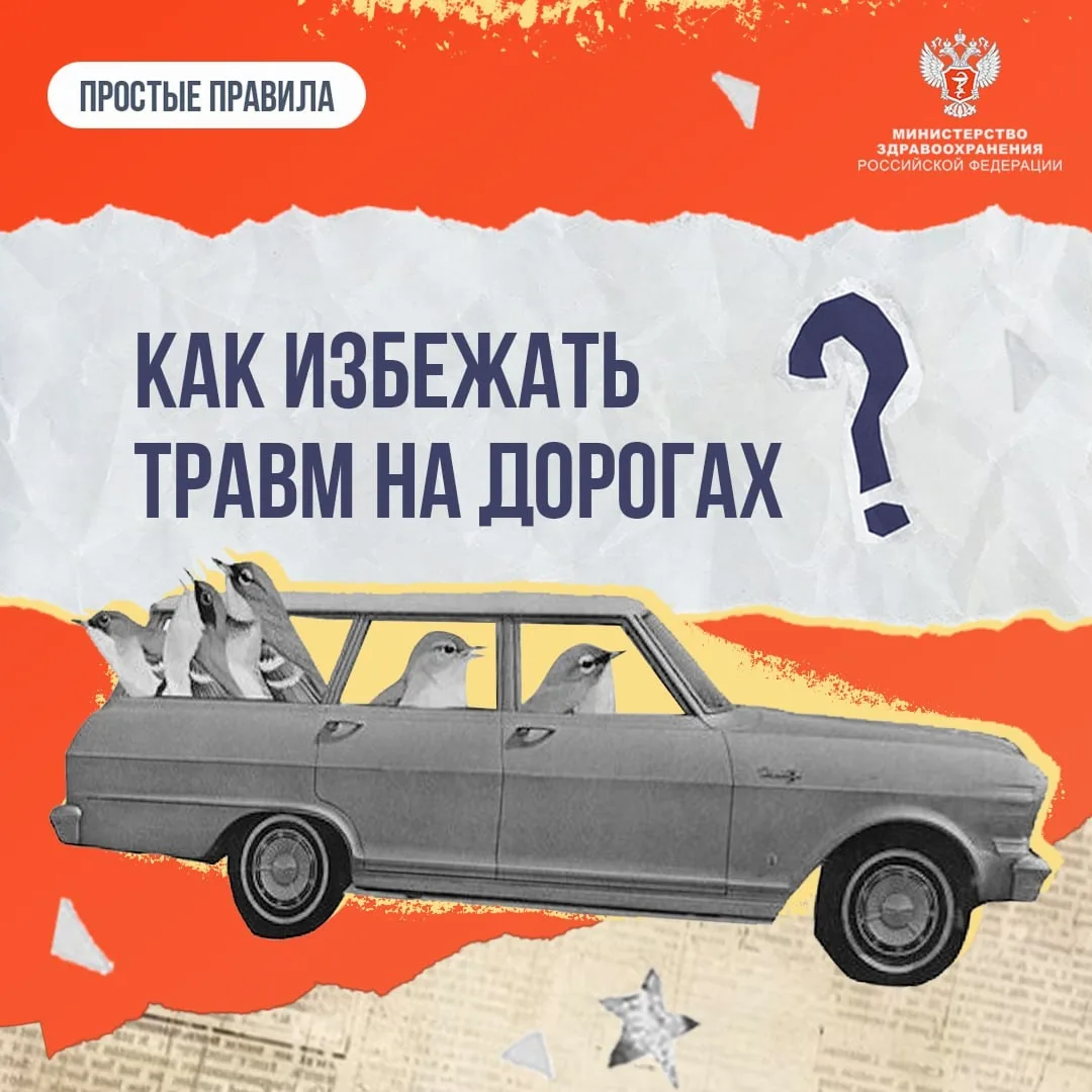 📌Неделя, направленная на снижение смертности  от внешних причин

‼️В большинстве случаев такие прич