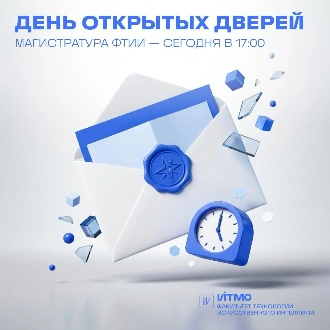 Сегодня — День открытых дверей магистратуры ФТИИ