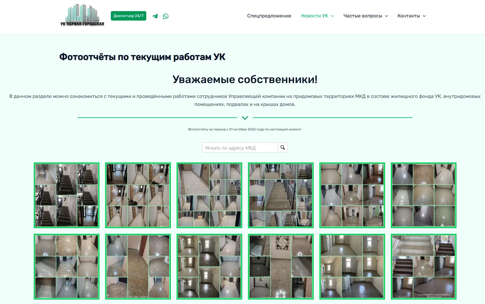 📌 Уважаемые собственники!