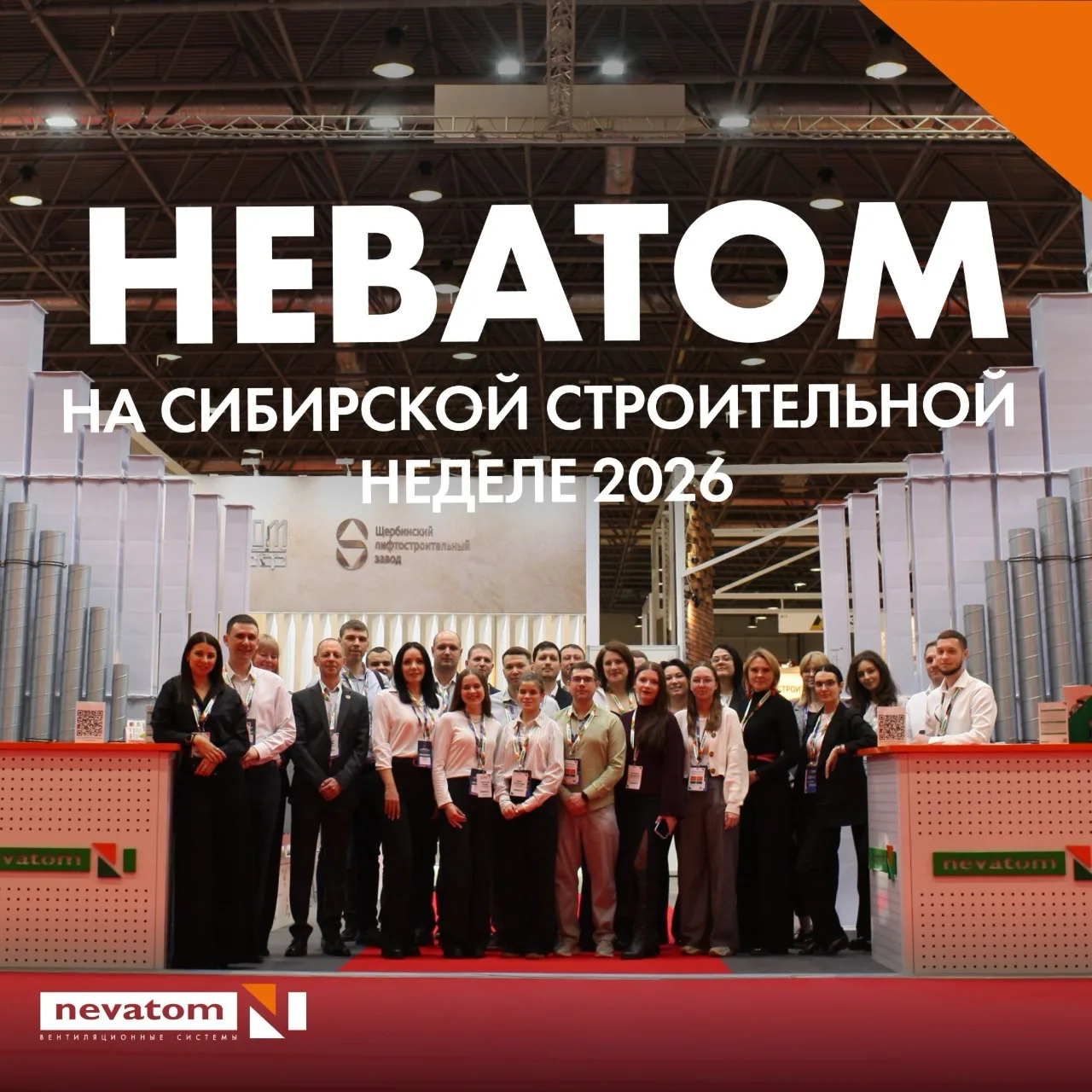 Сибирская строительная неделя 2026 стала одним из самых масштабных отраслевых событий э...