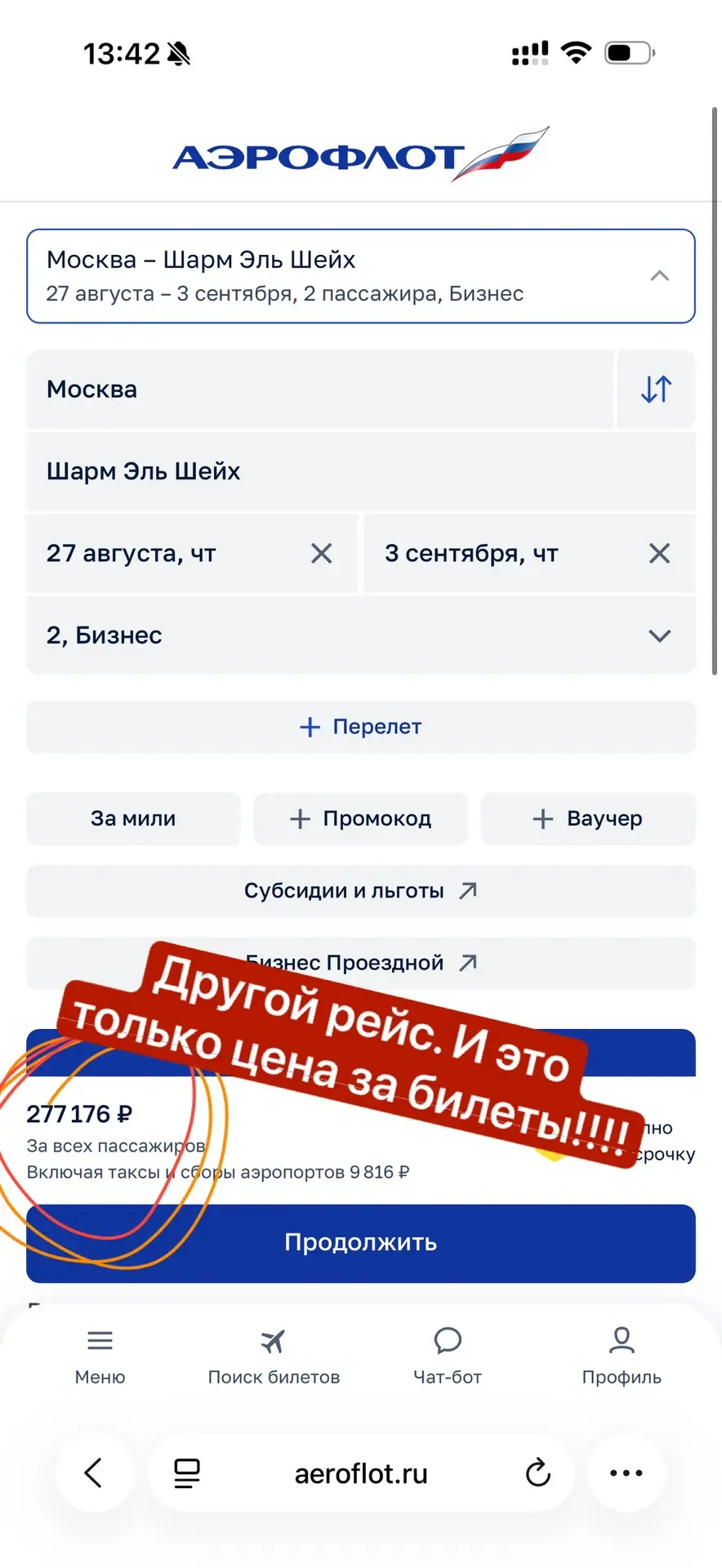 Бизнес класс Аэрофлота в подарок!🎁