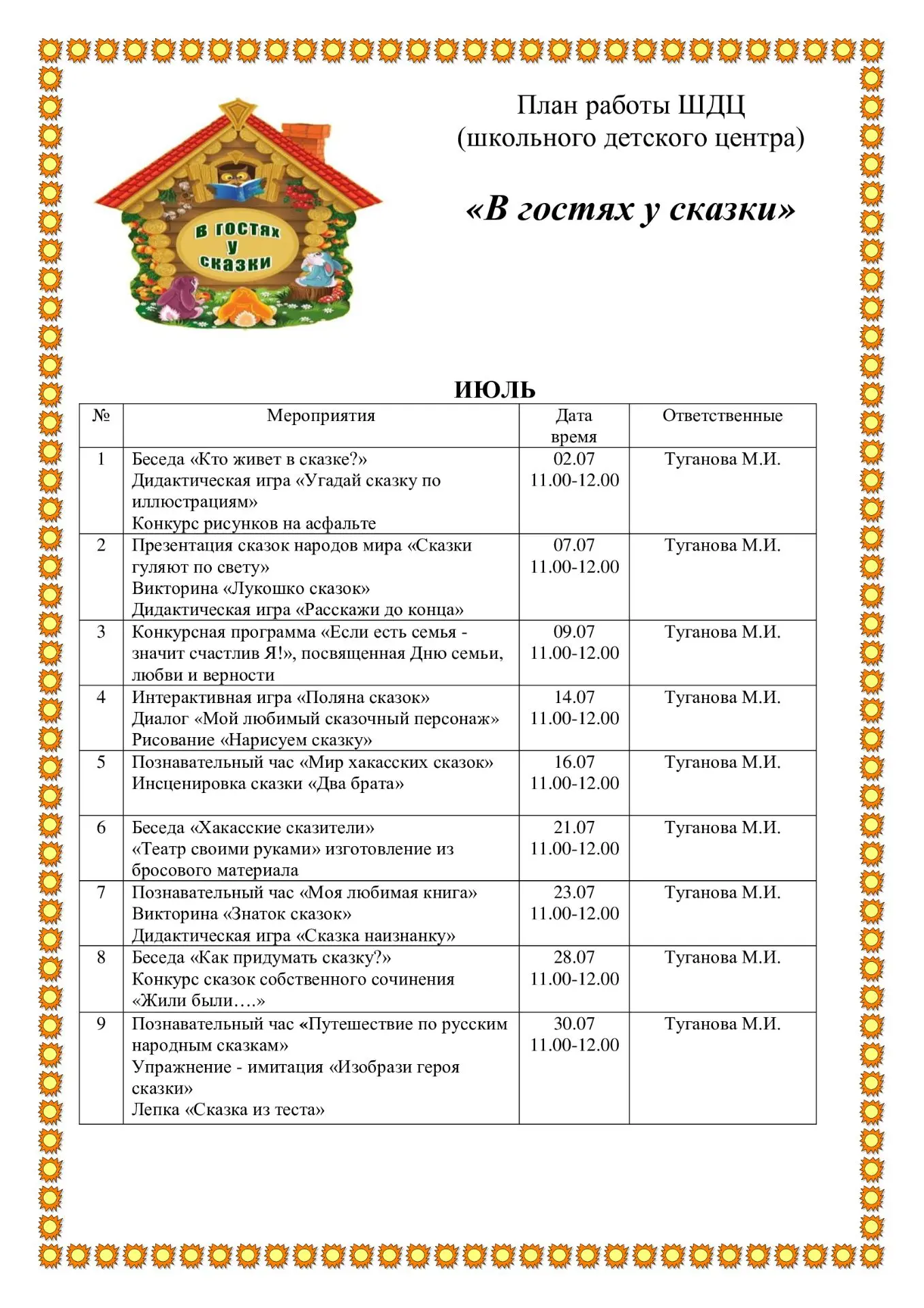✨Уважаемые школьники и родители (законные представители)!
Наш школьный детский центр «Удивительный м