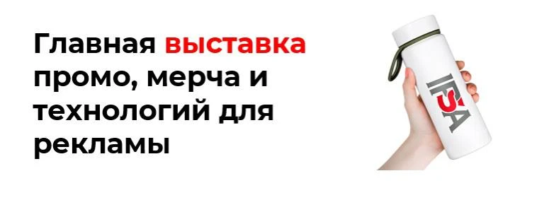 🎁🎉🤩 РЕГИСТРАЦИЯ на выставку IPSA 2026 ОТКРЫТА