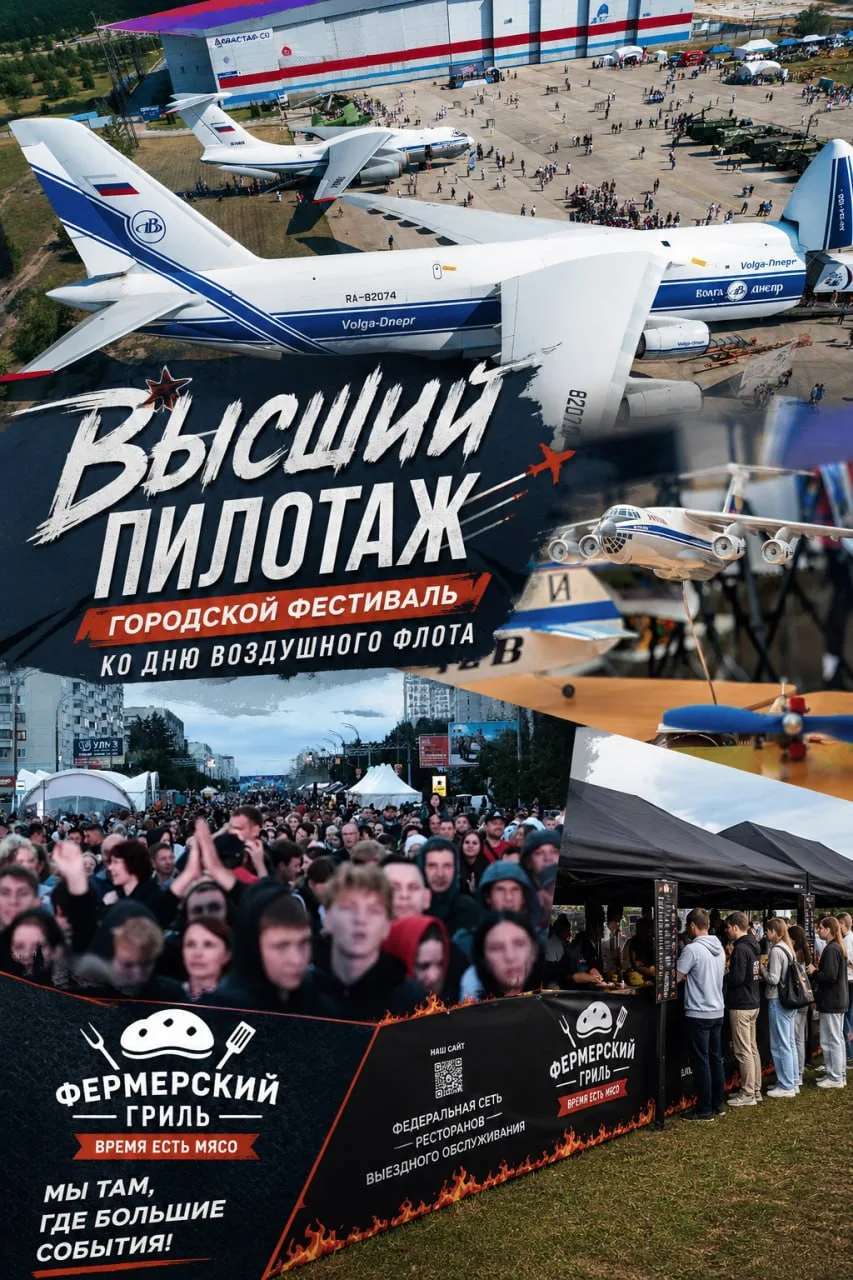 «Фермерский гриль» взял курс на Ульяновск! ✈️