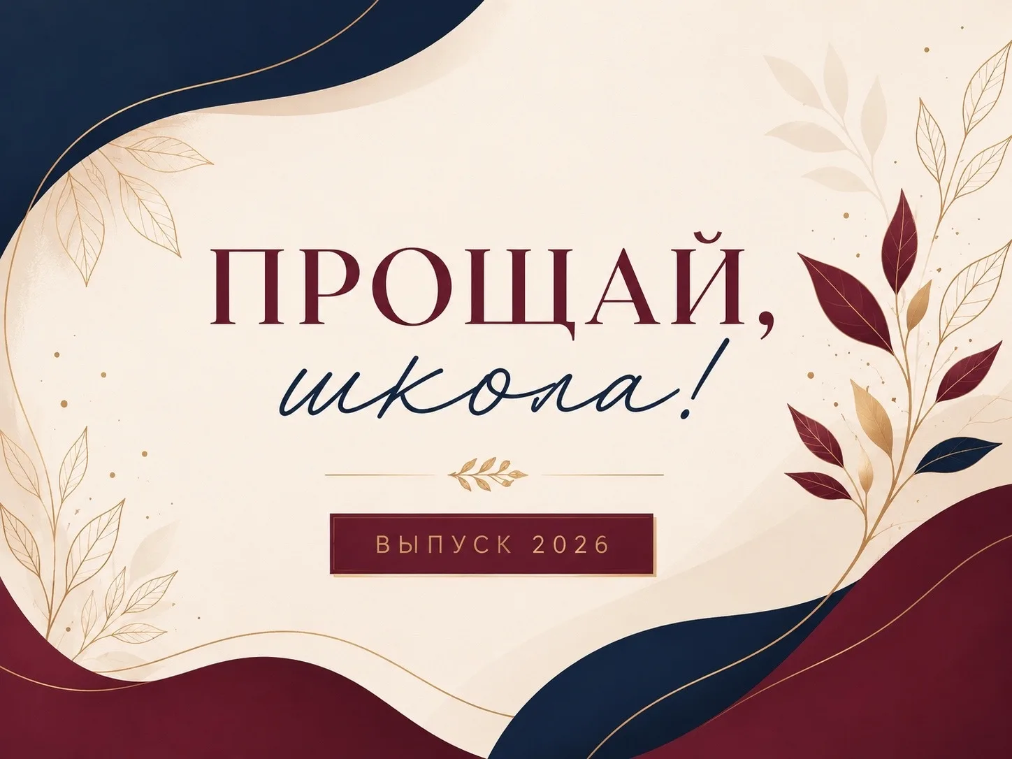 Девятиклассники и одиннадцатиклассники успешно закрыли очередной важный этап. Церемония получилась к